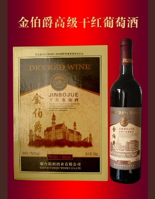 金伯爵干红葡萄酒