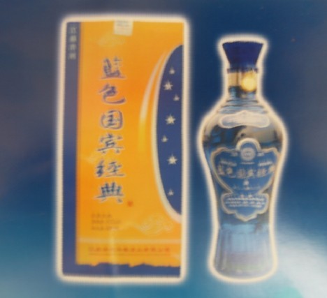 蓝色国宾经典
