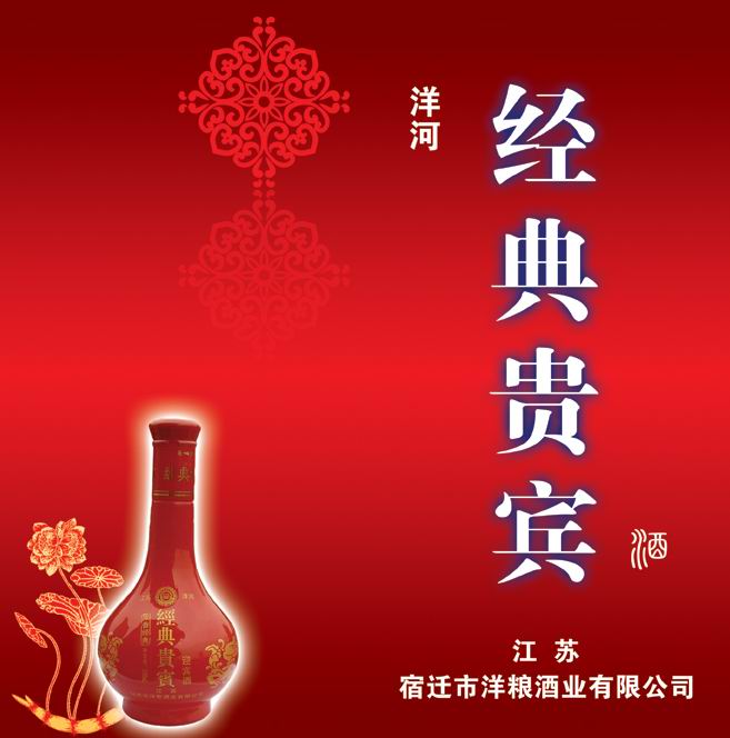 迎宾酒