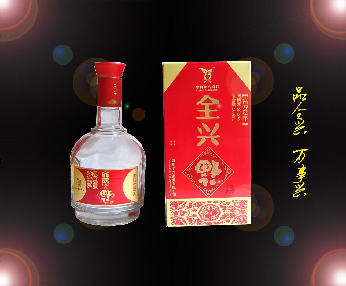 全兴福酒