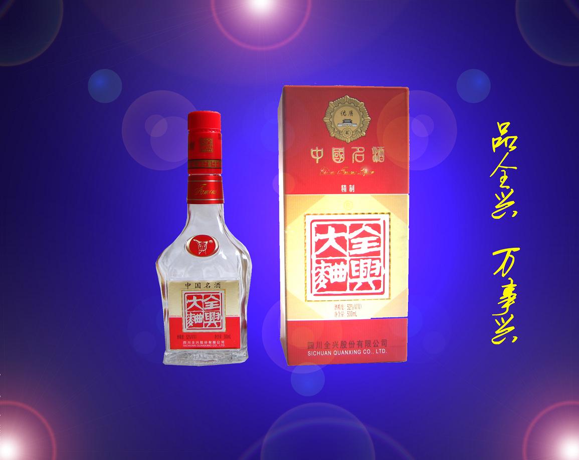 精致全兴大曲（防伪装）