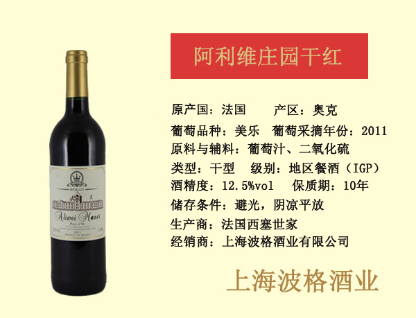 阿利维庄园干红