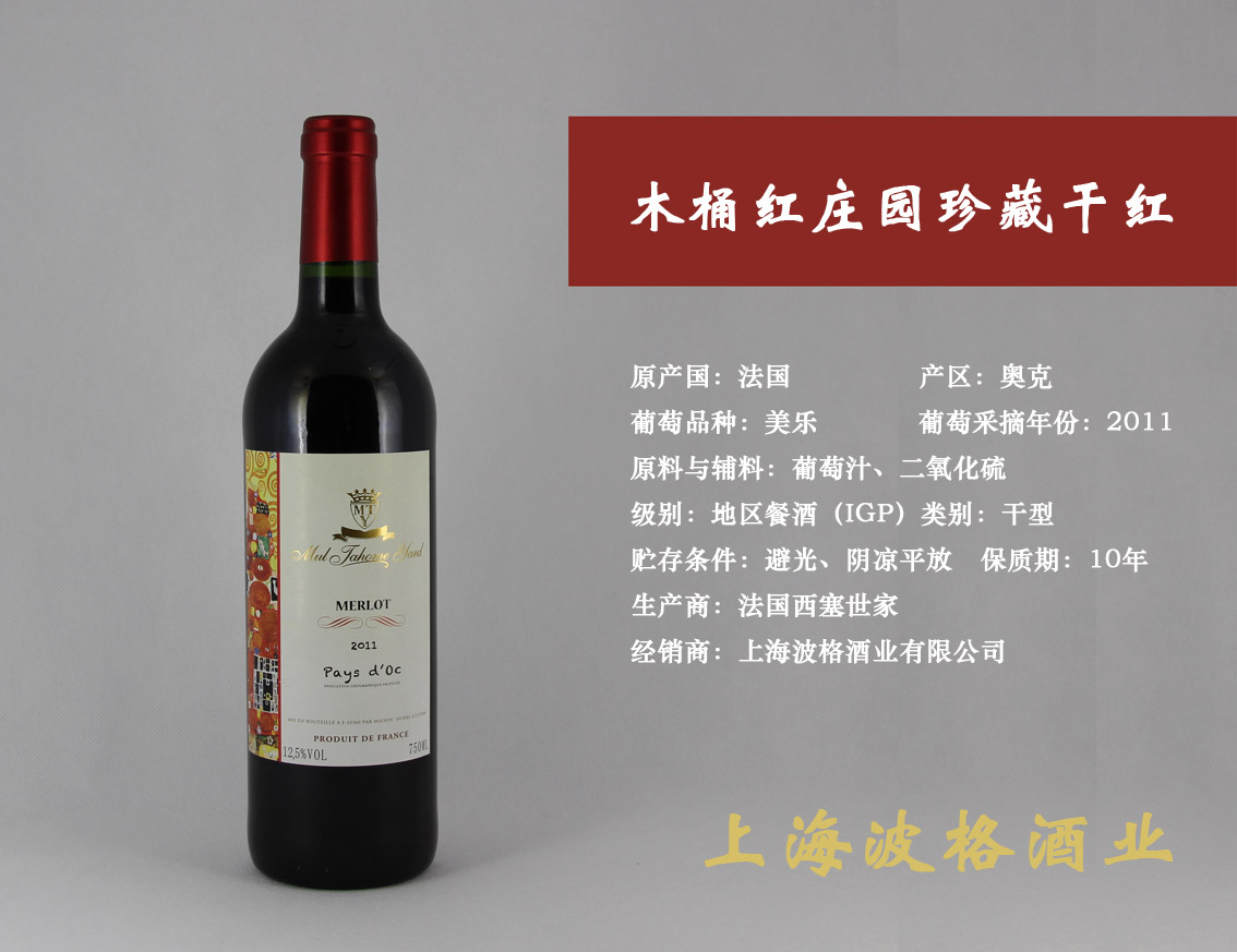 木桶红庄园珍藏干红