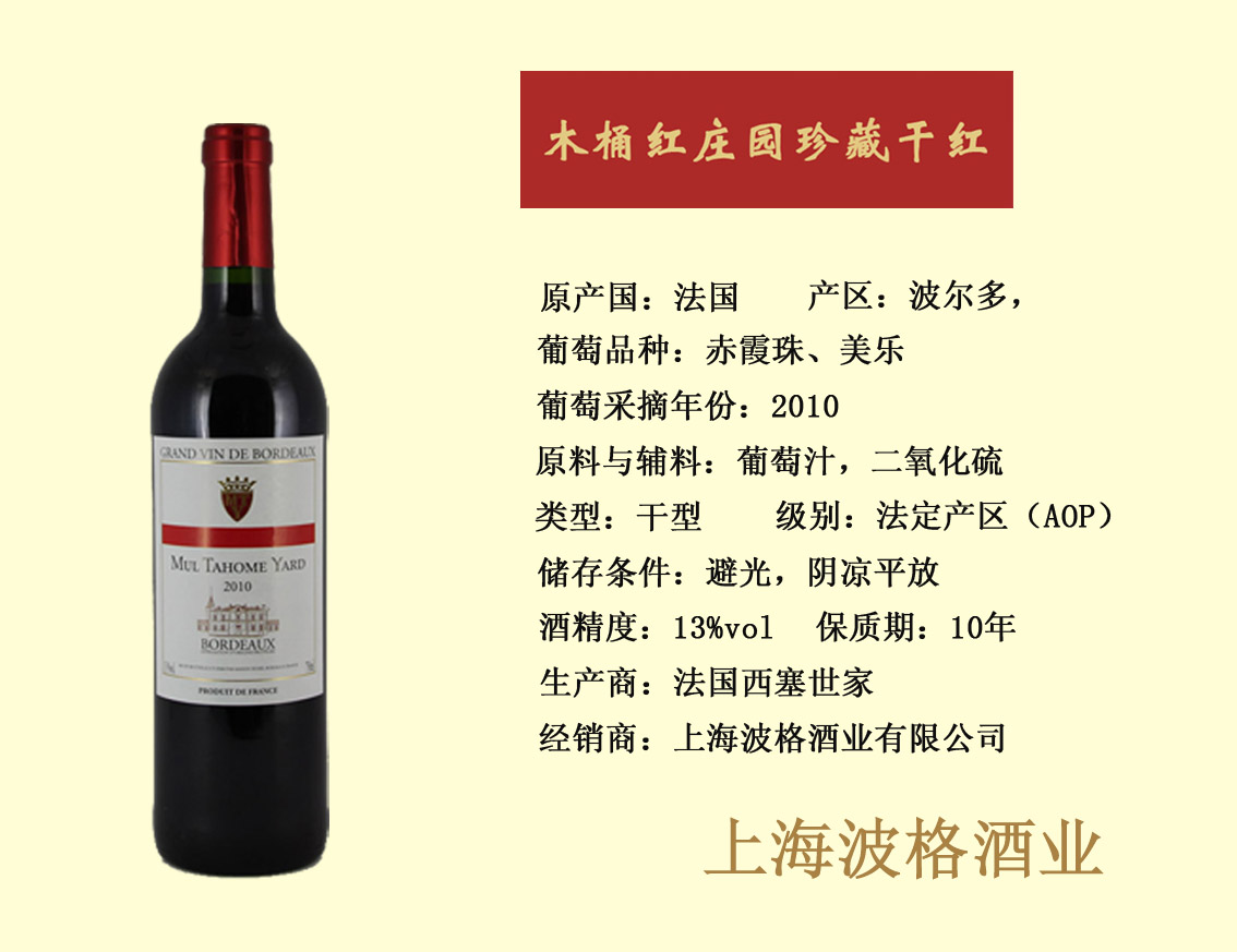 木桶红庄园赤霞珠干红