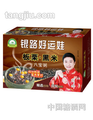 银路好运娃板栗黑米八宝粥