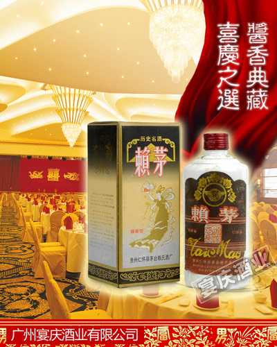 92年赖茅酒（吉祥）