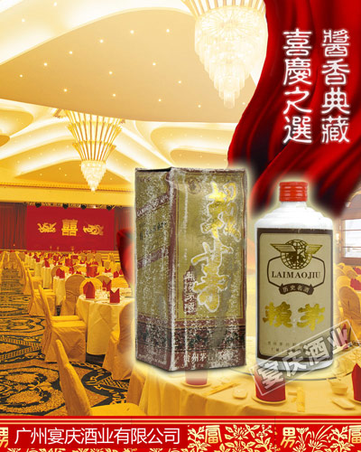 1993年赖茅酒
