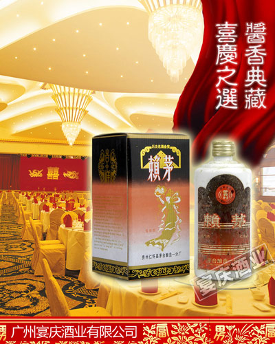 92年赖茅酒（菊香村）