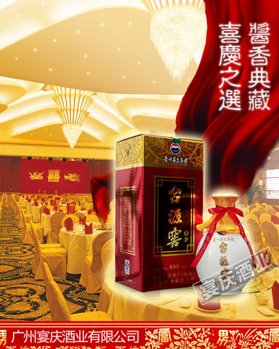 台源窖酒