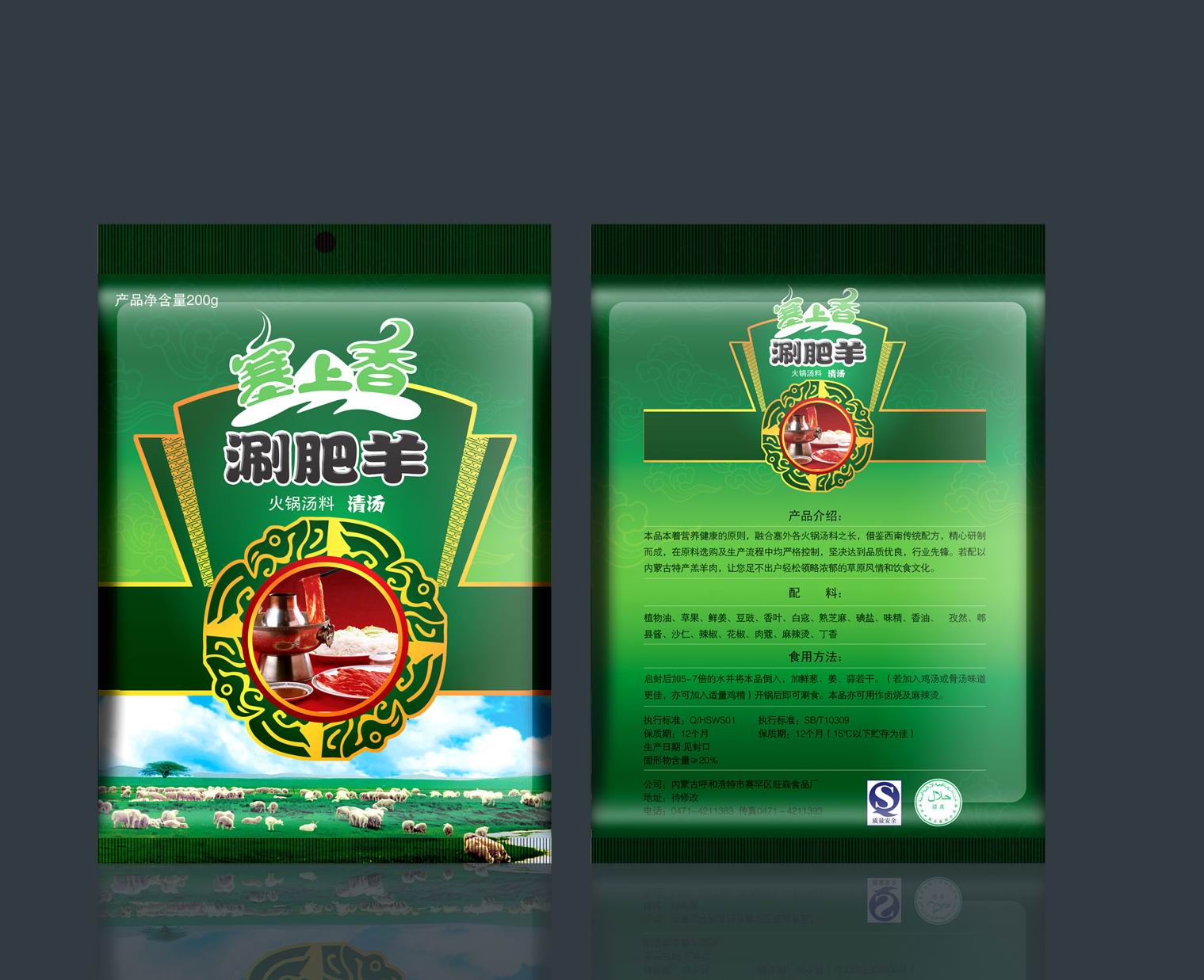 塞上香火锅汤料清汤