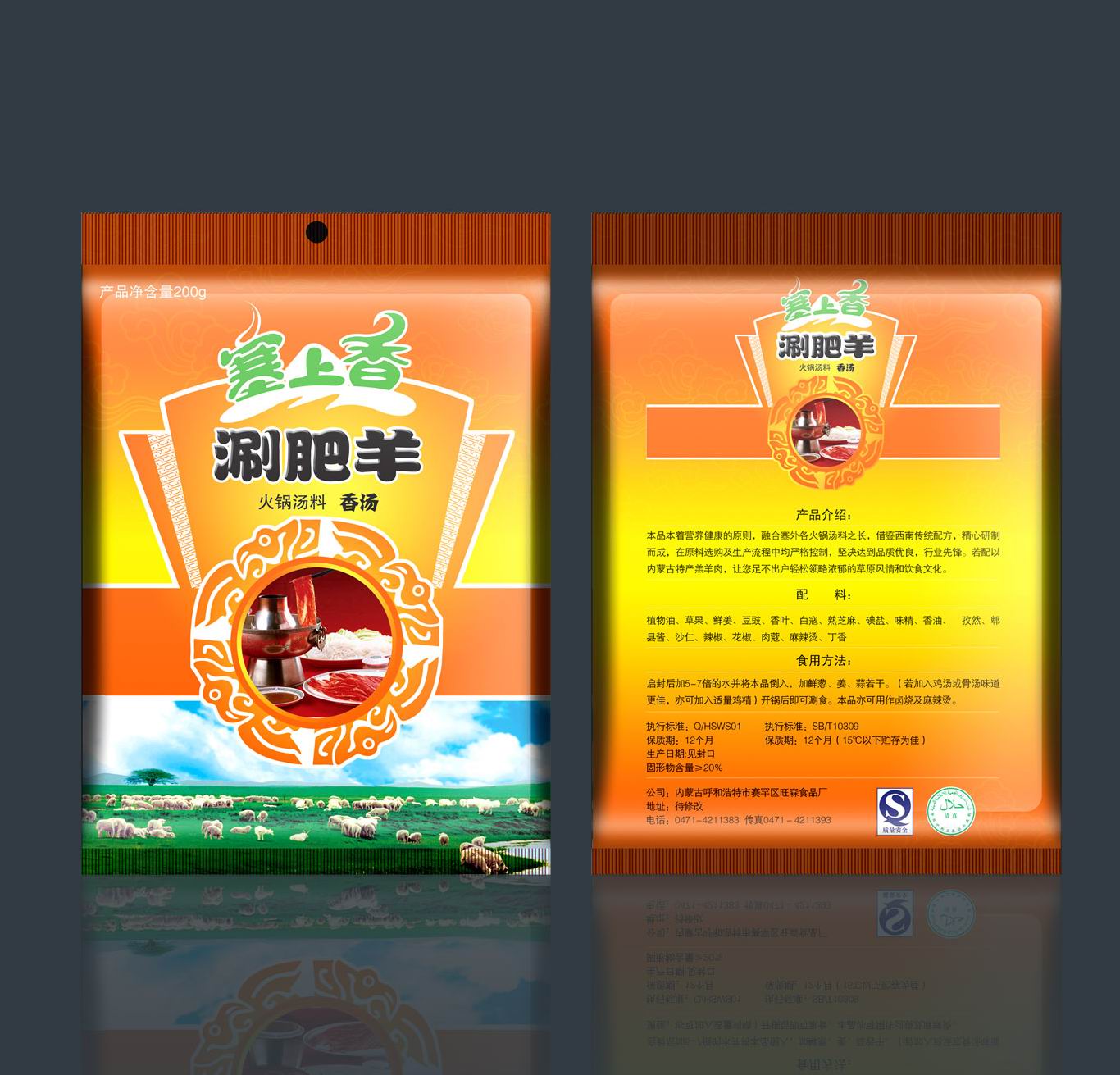 塞上香火锅汤料香汤