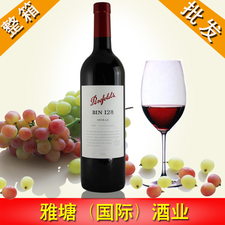 澳洲原装进口奔富128干红葡萄酒 Penfolds BIN128