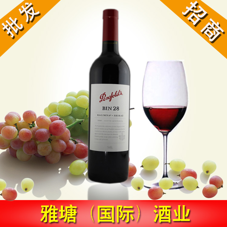 奔富28红葡萄酒Penfolds BIN 28 元旦奔富系列红酒团购