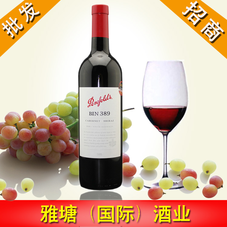 奔富BIN389红葡萄酒 广州红酒投资 红酒代理 红酒招商 