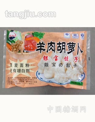 羊肉胡萝卜银宝饺子