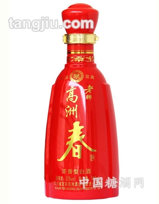 高洲春酒