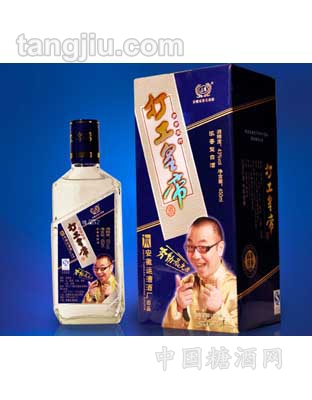打工皇帝酒步步高升（蓝色）