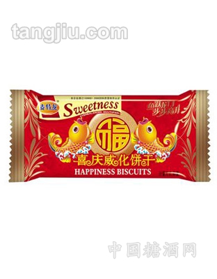 喜庆威化饼干