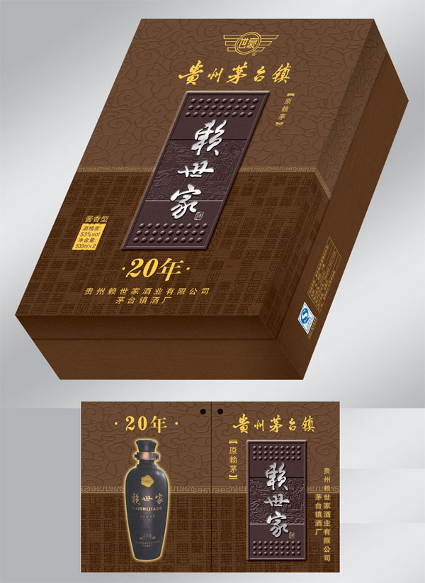 赖世家20年年份酒