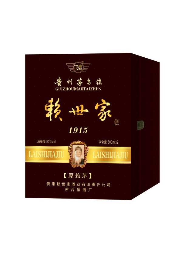 赖世家50年年份酒