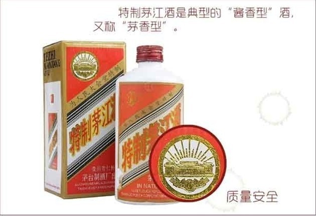 91年特制茅江酒