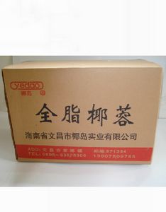 全脂椰蓉