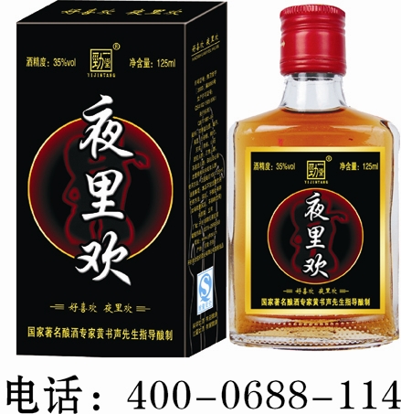 夜里欢