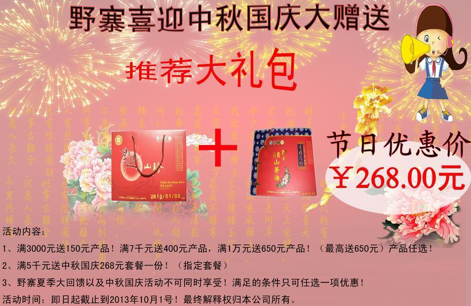 野寨中秋大礼包