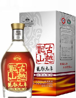 古越龙山龙酝九年