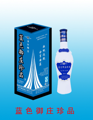 蓝色御庄珍品