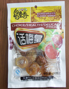 话梅皇