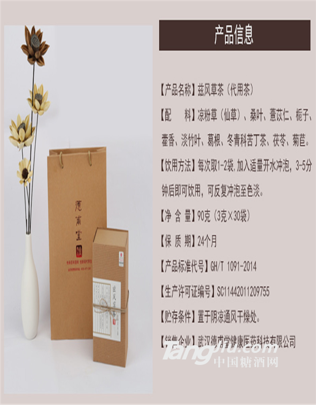 供应兹凤草茶