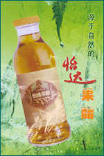怡达果醋