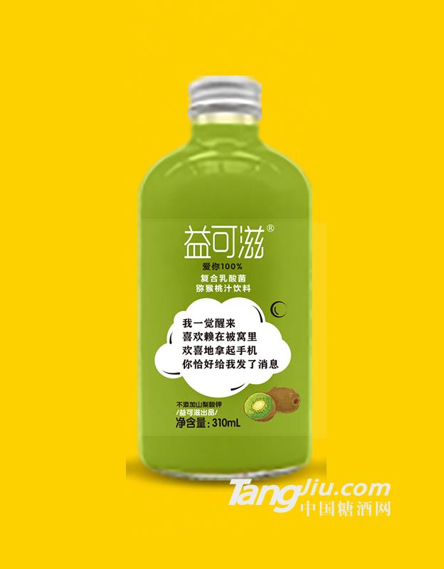 益可滋复合乳酸菌果汁（猕猴桃味）310ml