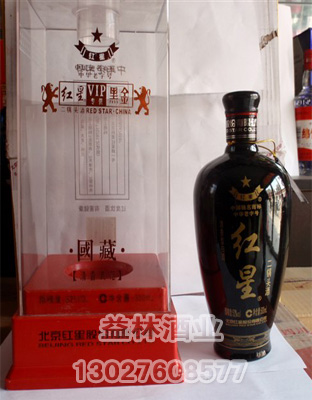 红星二锅头黑金
