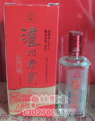 泸州精制2曲