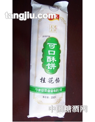 松茂可口酥饼(桂花味)350g