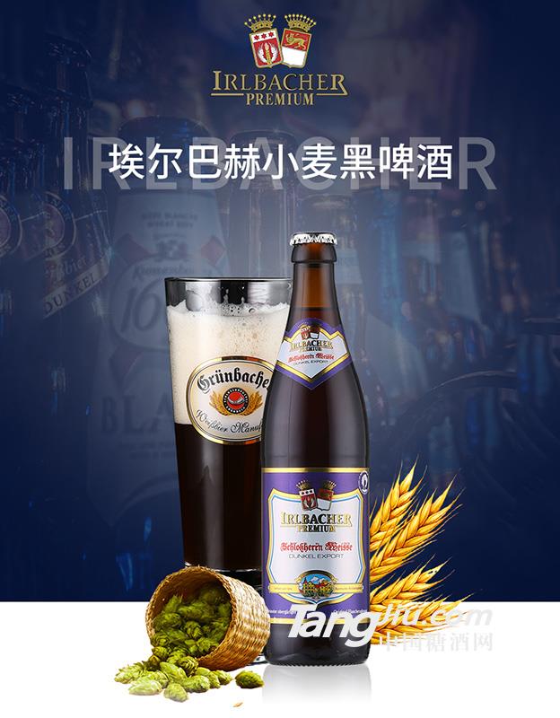 埃尔巴赫小麦黑啤酒