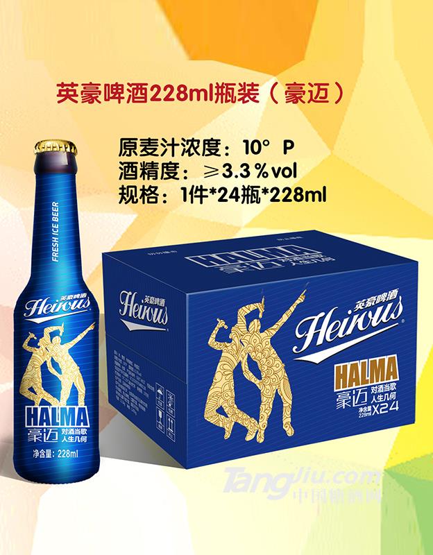 英豪啤酒228ml瓶装（豪迈）