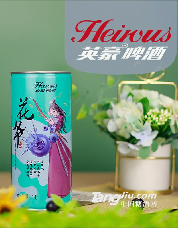 英豪花爷蓝莓果味精酿啤酒1升桶装