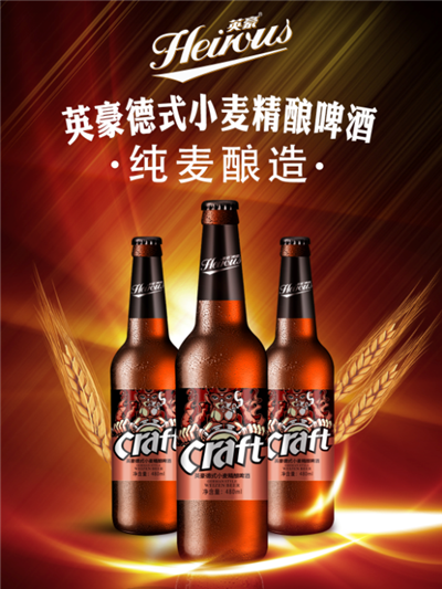 F:\产品图片\2020图库\精酿啤酒\微信图片_20200428170342.png