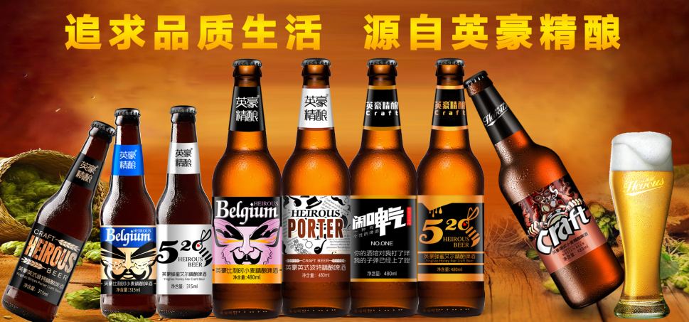 F:\产品图片\2020图库\精酿啤酒\微信图片_20200604101423.png