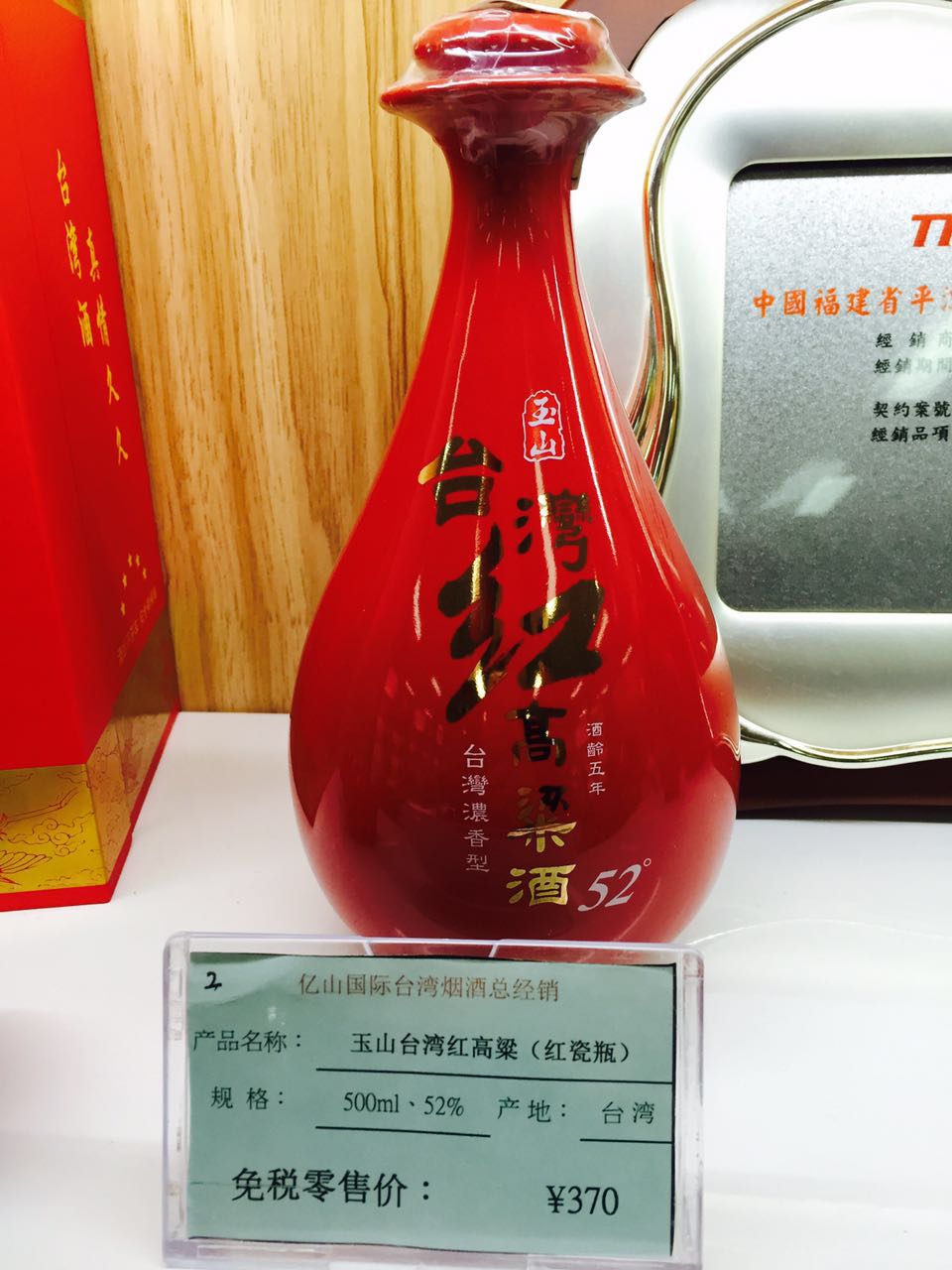 供应玉山高粱酒系列