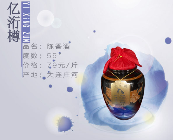 亿洐樽纯粮散白酒之陈香酒系列