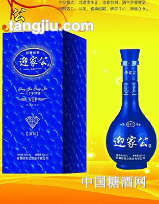 蓝钻迎家公酒