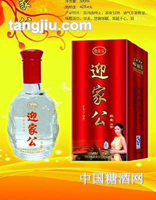 地韵迎家公酒