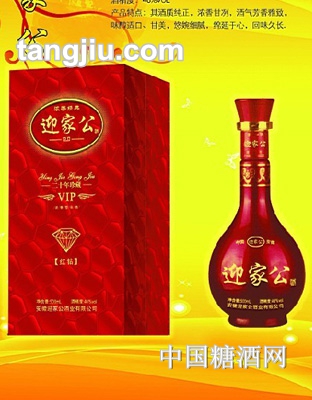 红钻迎家公酒