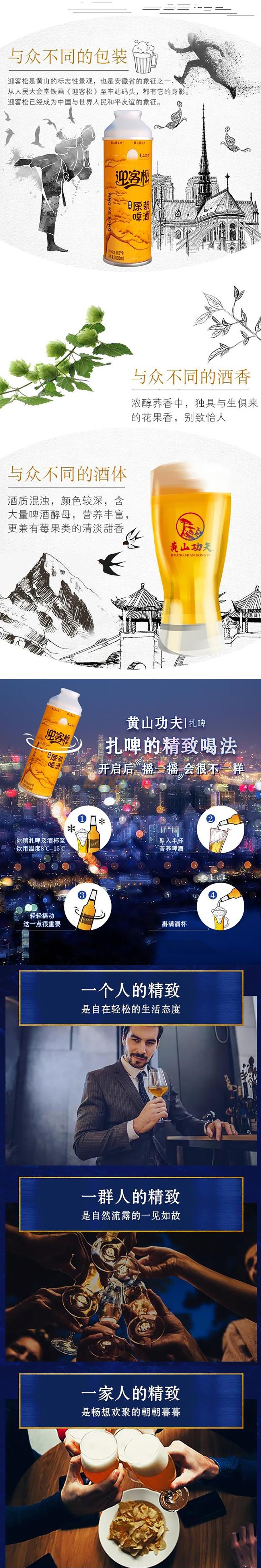迎客松·苦荞原浆啤酒11度1000ml2.jpg