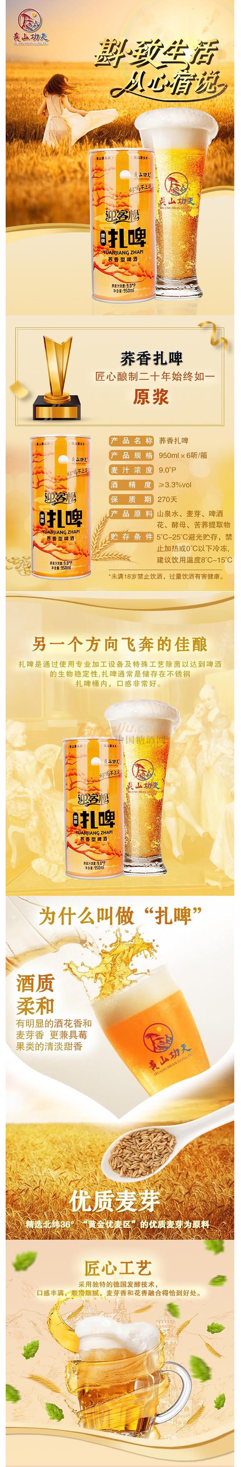 迎客松·苦荞原浆啤酒9度950ml1.jpg