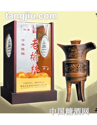 老榆林十年陈酿